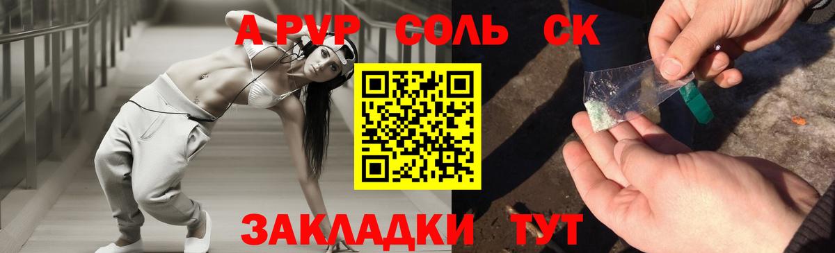 Белореченск  A-PVP крисы CK  Вход с VPN 