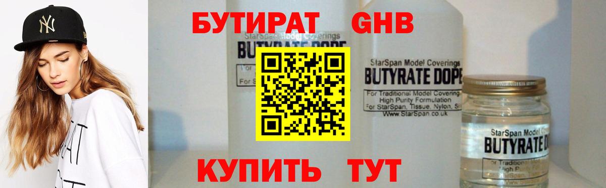 Белореченск  БУТИРАТ  Вход с VPN  Бутират 99% 