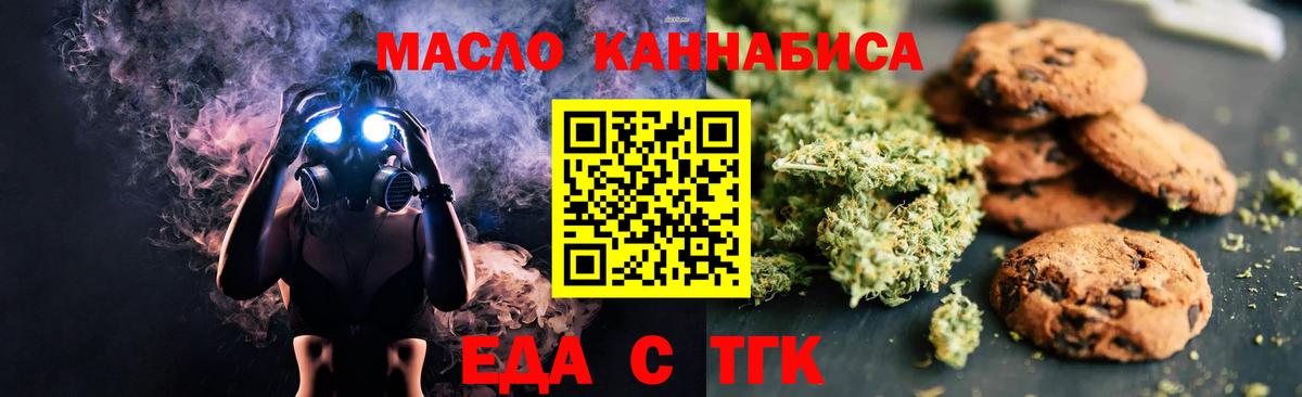 Белореченск  Печенье с ТГК марихуана  Вход с VPN 