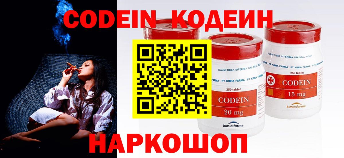 Белореченск  Кодеин Purple Drank  Вход с VPN  Codein напиток Lean (лин) 