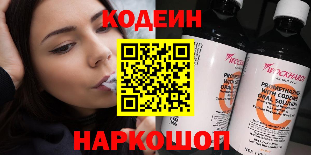 Кодеиновый сироп Lean напиток Lean (лин) Белореченск