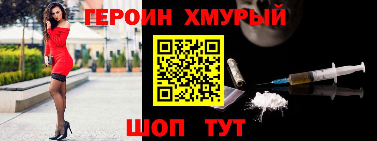 Героин Афган Белореченск