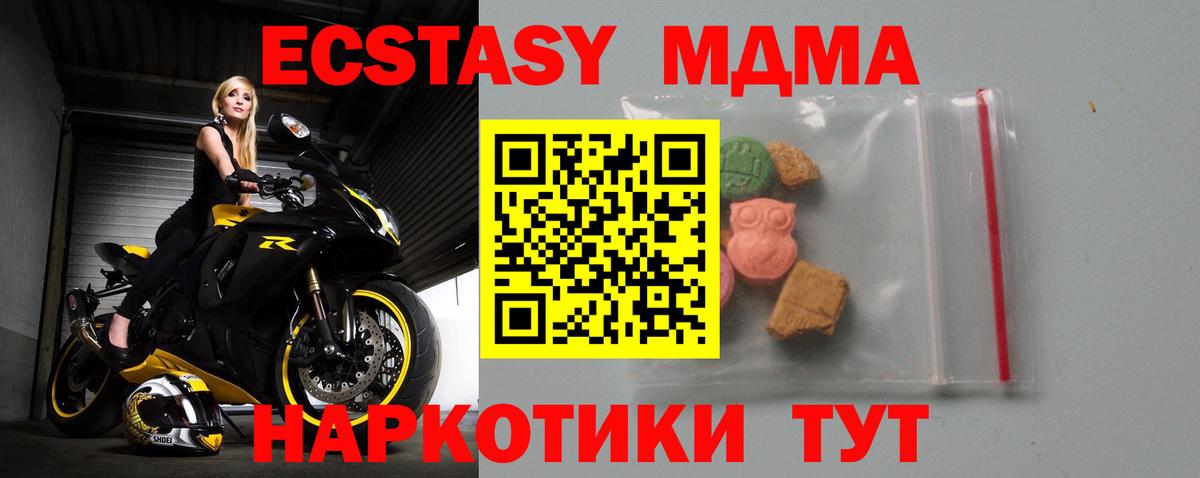 МДМА crystal  Вход с VPN  MDMA Molly  МДМА  Белореченск 