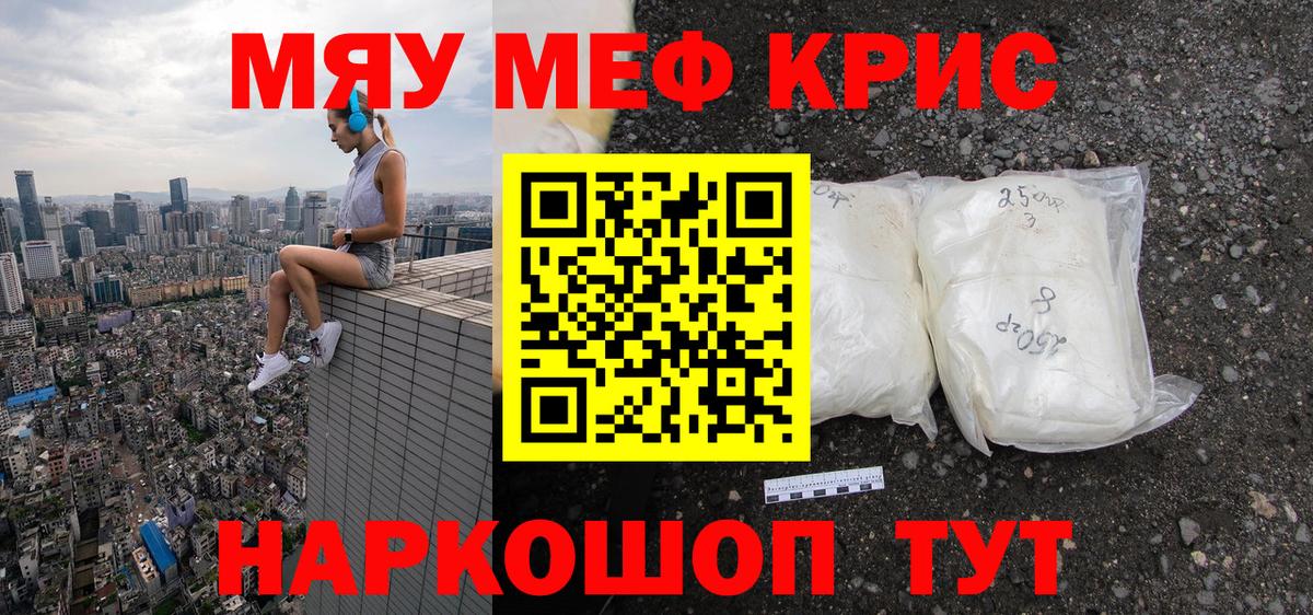 Мефедрон Белореченск