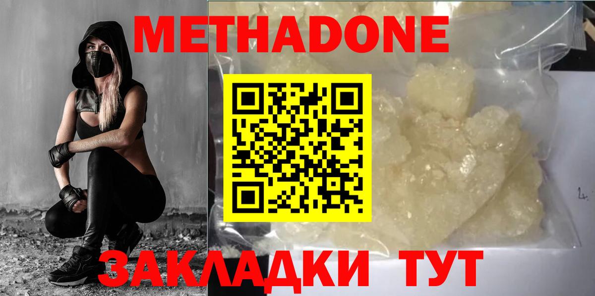 Метадон мёд  Вход с VPN  Белореченск 