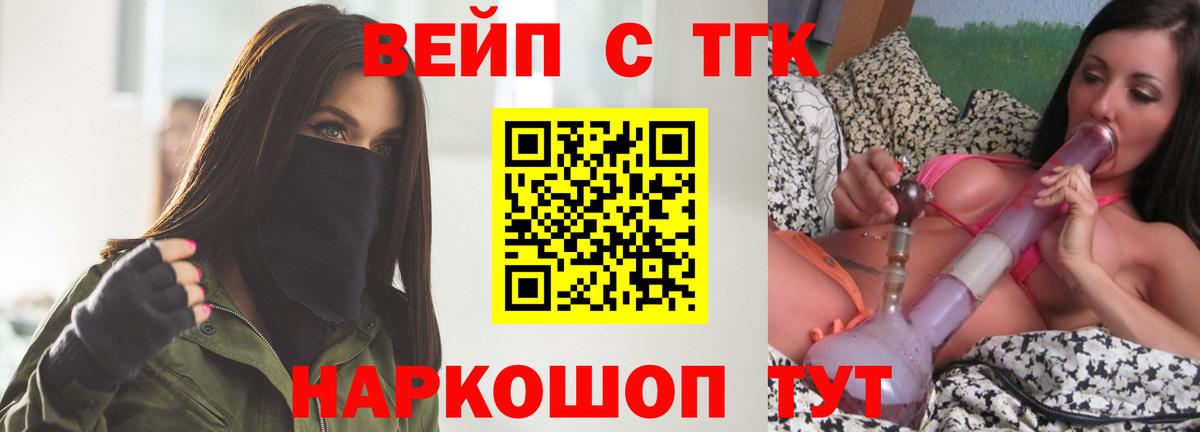 Дистиллят ТГК вейп  Вход с VPN  Белореченск 